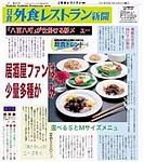 外食レストラン新聞 表紙