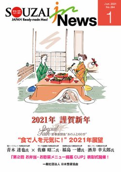 惣菜産業新聞 表紙