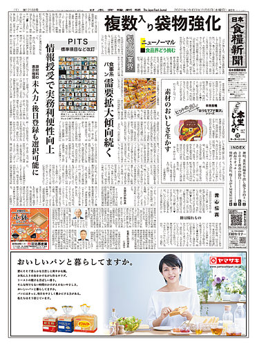 食品工業✴️昭和の食品産業史　日本食糧新聞社