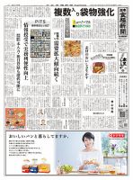 日本食糧新聞｜定期購読で送料無料 - 雑誌のFujisan