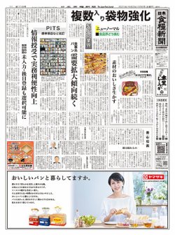 日本食糧新聞 表紙