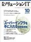 月刊ソリューションIT 表紙