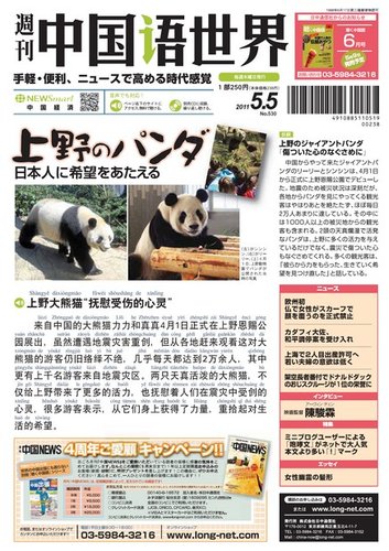 週刊中国語世界（本紙のみ）｜定期購読 - 雑誌のFujisan