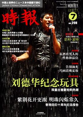 時報 （中国語新聞）｜定期購読 - 雑誌のFujisan