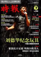 時報 （中国語新聞） 表紙