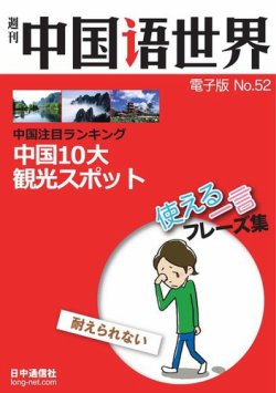 週刊中国語世界（CD付き） 表紙