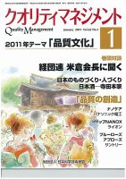 クオリティマネジメント 表紙
