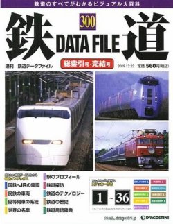 鉄道データファイル｜定期購読 - 雑誌のFujisan