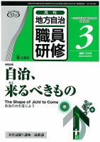 地方自治職員研修 表紙