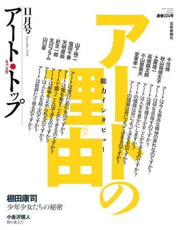 アート・トップ｜定期購読 - 雑誌のFujisan