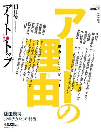 アート・トップのバックナンバー | 雑誌/定期購読の予約はFujisan