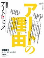 アート・トップ 表紙