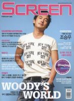 韓国映画雑誌 スクリーン 表紙