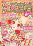 恋愛宣言ピンキッシュ 表紙