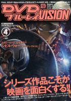 DVD＆ブルーレイVISION 表紙