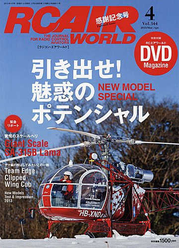 RC AIR WORLD（ラジコンエアワールド）｜定期購読 - 雑誌のFujisan