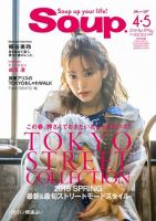 soup 雑誌 売っ て ない