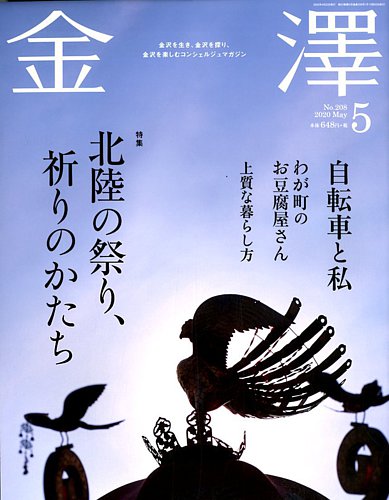 金澤｜定期購読 - 雑誌のFujisan