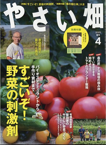 やさい畑｜定期購読で送料無料 雑誌のFujisan