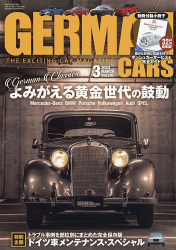 GERMAN CARS（ジャーマンカーズ）｜定期購読 - 雑誌のFujisan