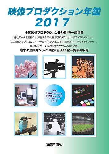 映像新聞社の雑誌 (紙版を表示) | 雑誌/定期購読の予約はFujisan
