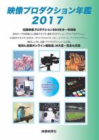 映像プロダクション年鑑 表紙