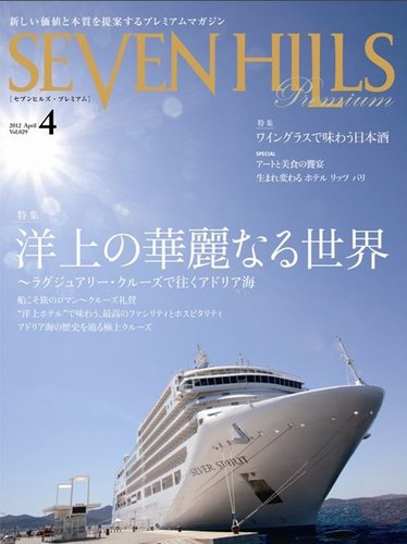 SEVEN HILLS Premium｜定期購読 - 雑誌のFujisan