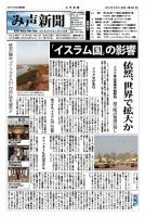 み声新聞 表紙