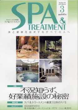 SPA & TREATMENT（スパ＆トリートメント） 表紙