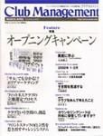 クラブマネジメント（Club Management） 表紙