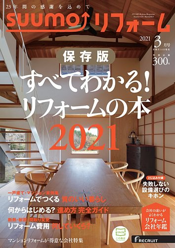 Suumo スーモ リフォームのバックナンバー 雑誌 定期購読の予約はfujisan