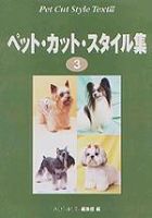 トリマー・ペット業界 雑誌 | ペット・動物 雑誌カテゴリの発売