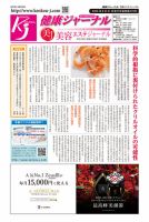 健康ジャーナル 表紙