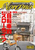 Noroona（のろ～な）｜定期購読 - 雑誌のFujisan