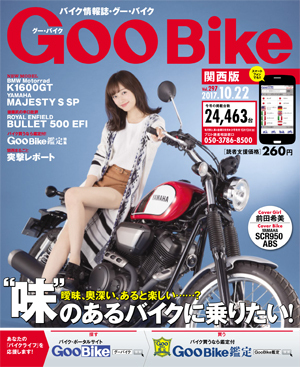 Goo Bike関西版 プロトコーポレーション 雑誌 定期購読の予約はfujisan