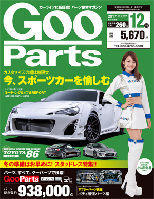 goo パーツ 雑誌