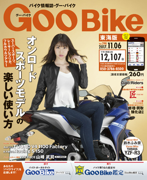 goo bike 雑誌 おまけ