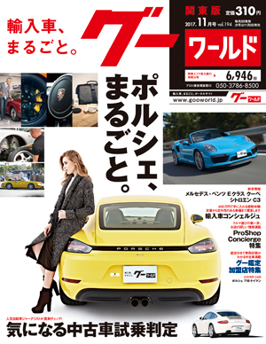 goo ワールド 雑誌