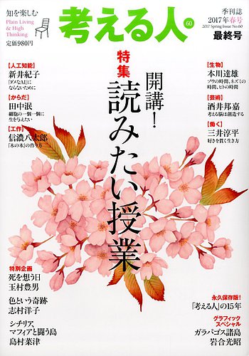 考える人｜定期購読 - 雑誌のFujisan