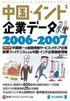 中国・インド企業データ  表紙