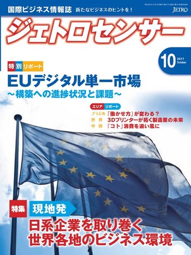 ジェトロ センサー 雑誌