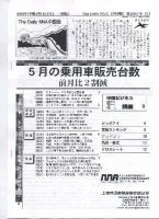 The Daily NNA中国総合版 表紙