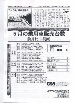 The Daily NNA中国総合版 表紙