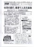 The Daily NNA台湾版 表紙