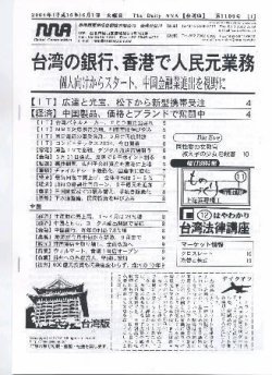 The Daily NNA台湾版 表紙