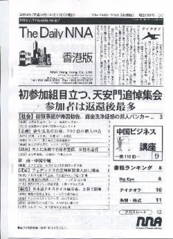 The Daily NNA香港版 表紙