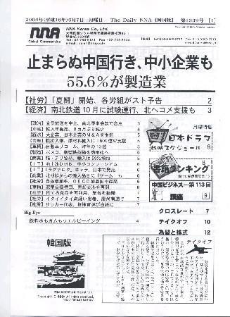 韓国会社情報 日本語版 ２００１上期版/東洋経済日報社（新書） 中古】韓国会社情報 日本語版 2001上期版/東洋経済日報社