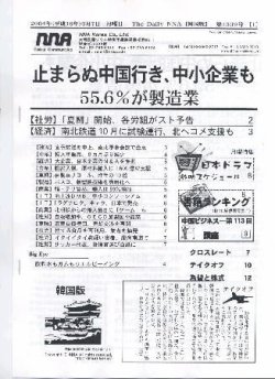 The Daily NNA韓国版 表紙