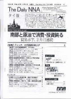 The Daily NNAタイ版 表紙