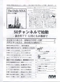 The Daily NNAマレーシア版 表紙